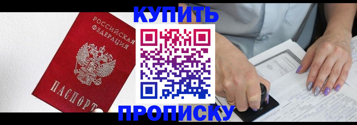 прописка паспорт в Тереке